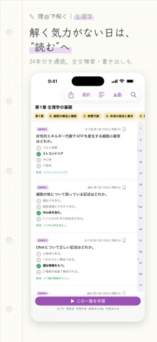 理由で解く 生理学 のスクリーンショット