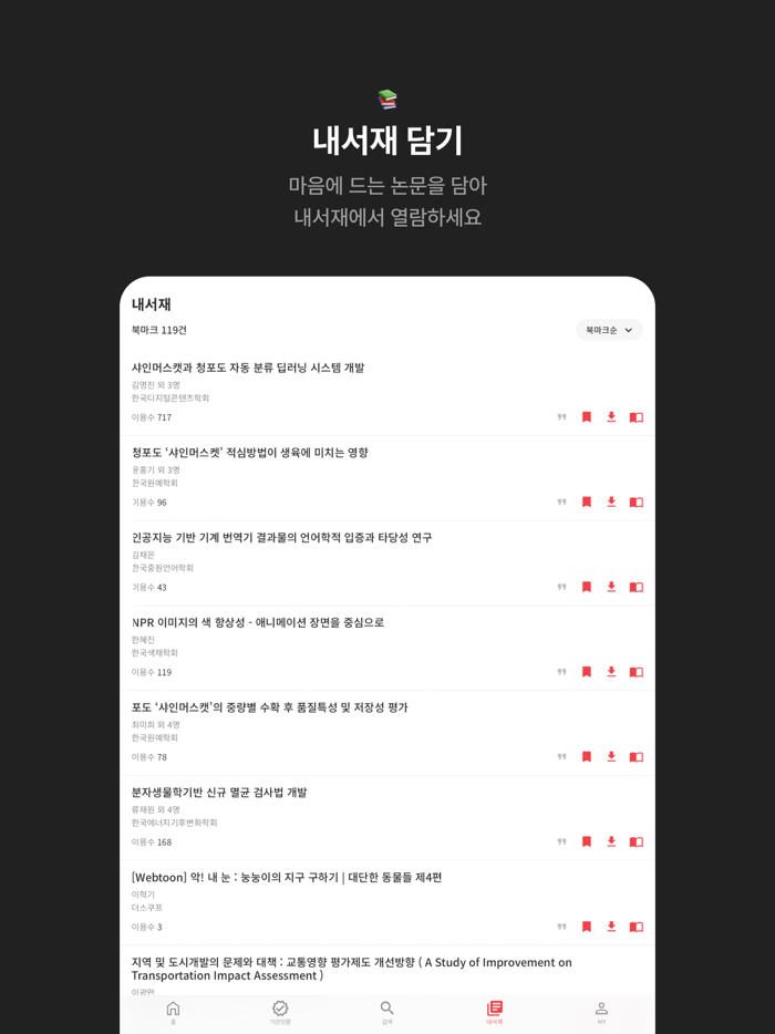 DBpia 논문검색, 학술정보, 연구정보