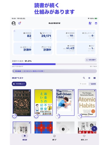 私は積読家 - 積読管理と読書記録 iPad screenshot 1