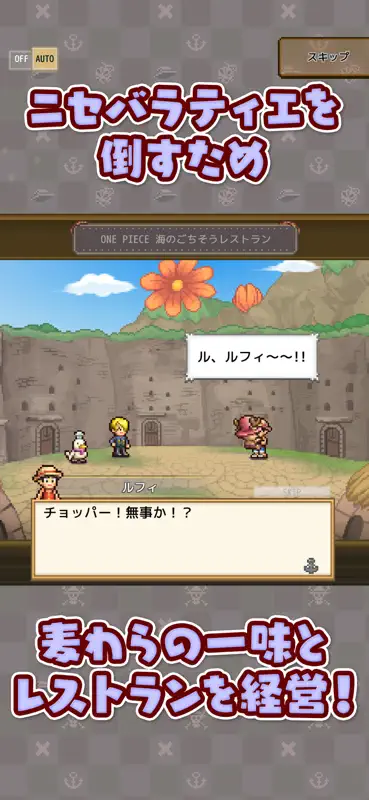 ONE PIECE 海のごちそうレストラン screenshot 3 of 9