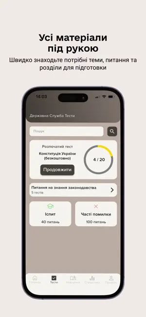 Державна Служба Тести screenshot 2