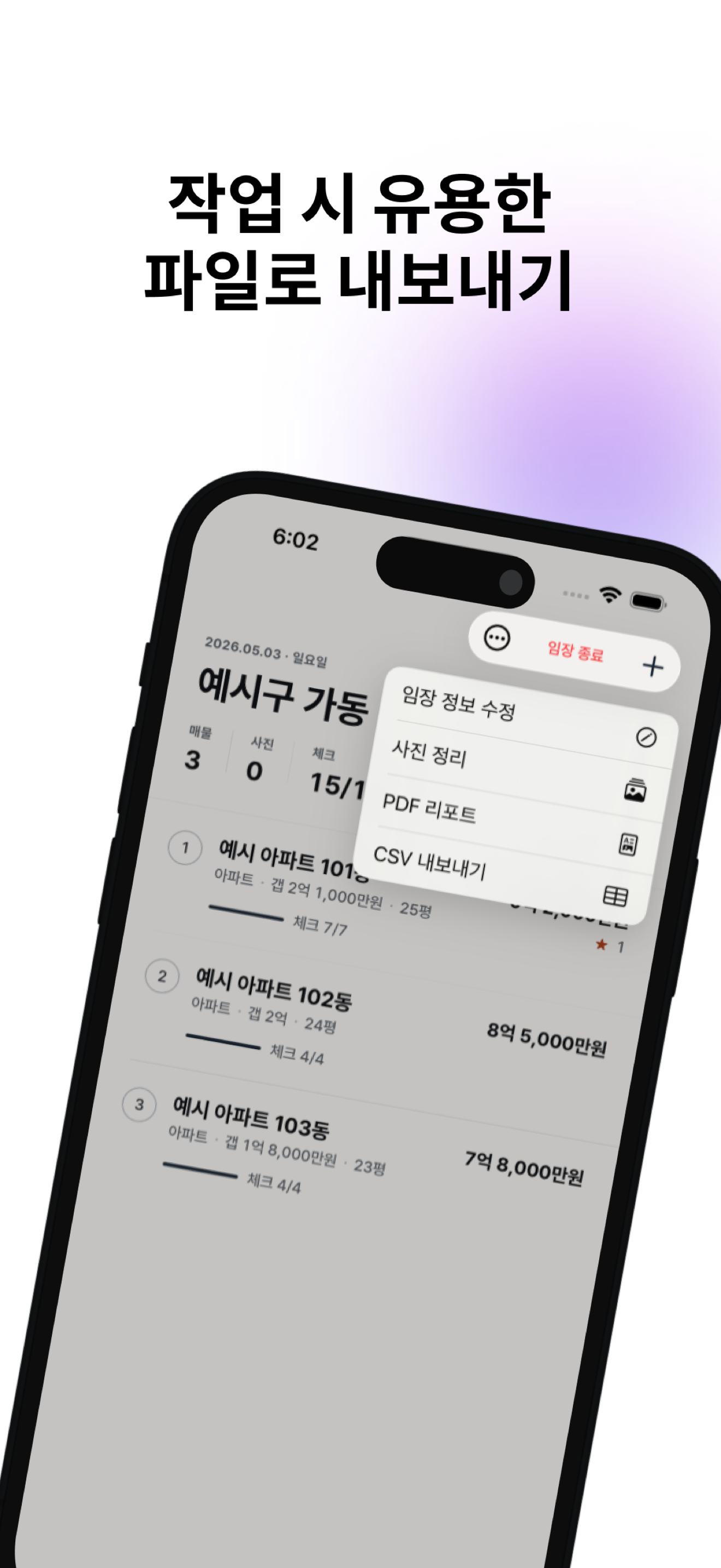 임장노트: 매물 정리 노트 screenshot 5