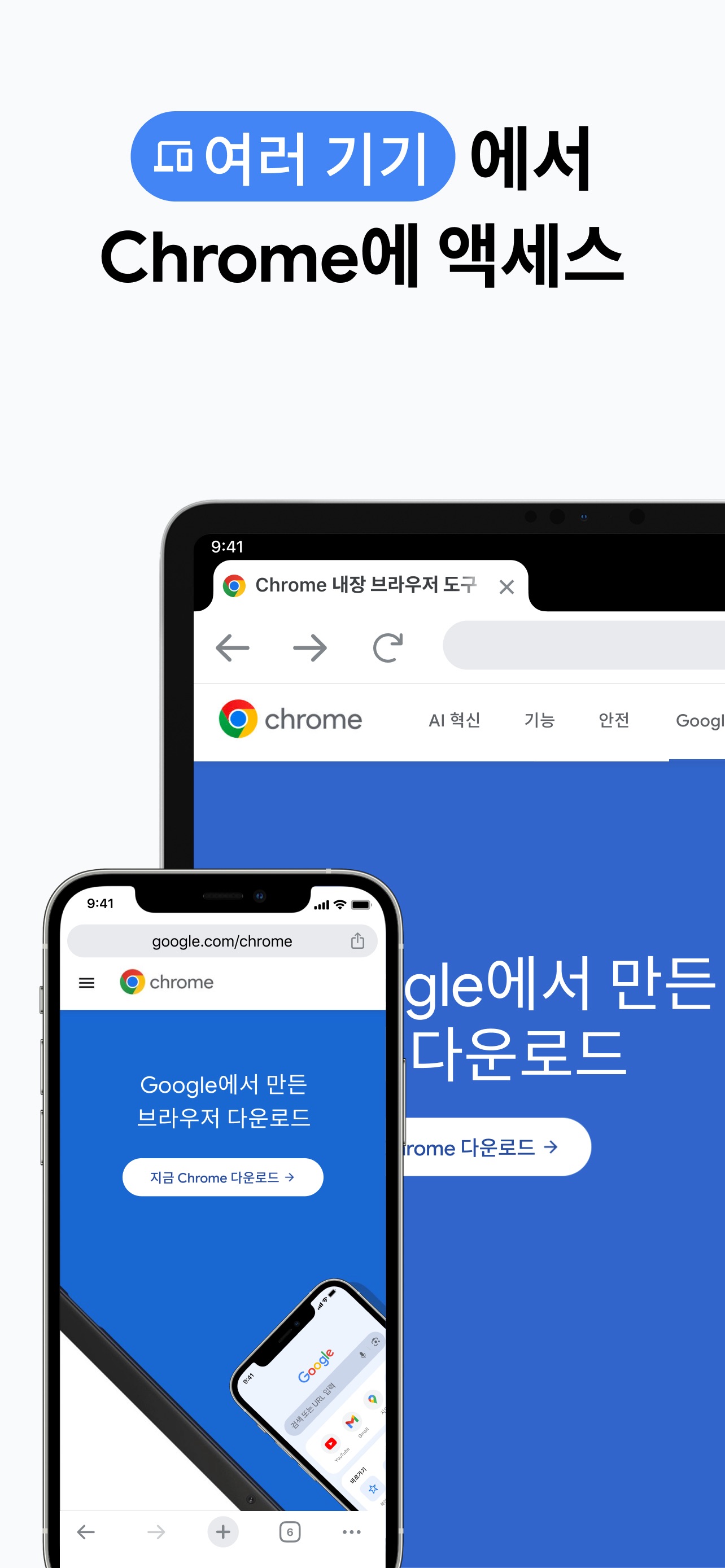 Google Chrome 스크린샷 6