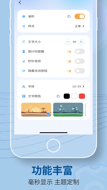 悬屏时钟-悬浮抢购抢票秒杀助手 screenshot-5