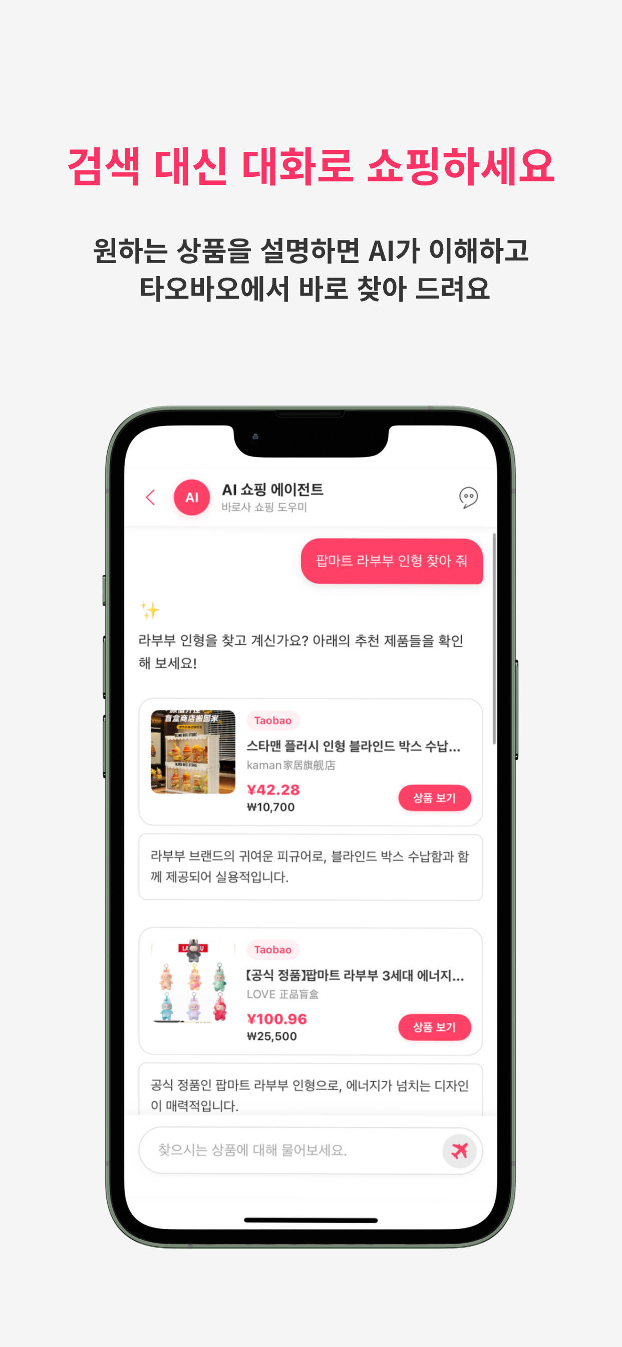 바로사 - AI쇼핑·타오바오·아마존·이베이·라쿠텐 직구 screenshot 4