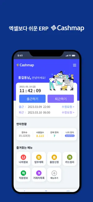 캐시맵 - 엑셀보다 쉬운 ERP screenshot 1