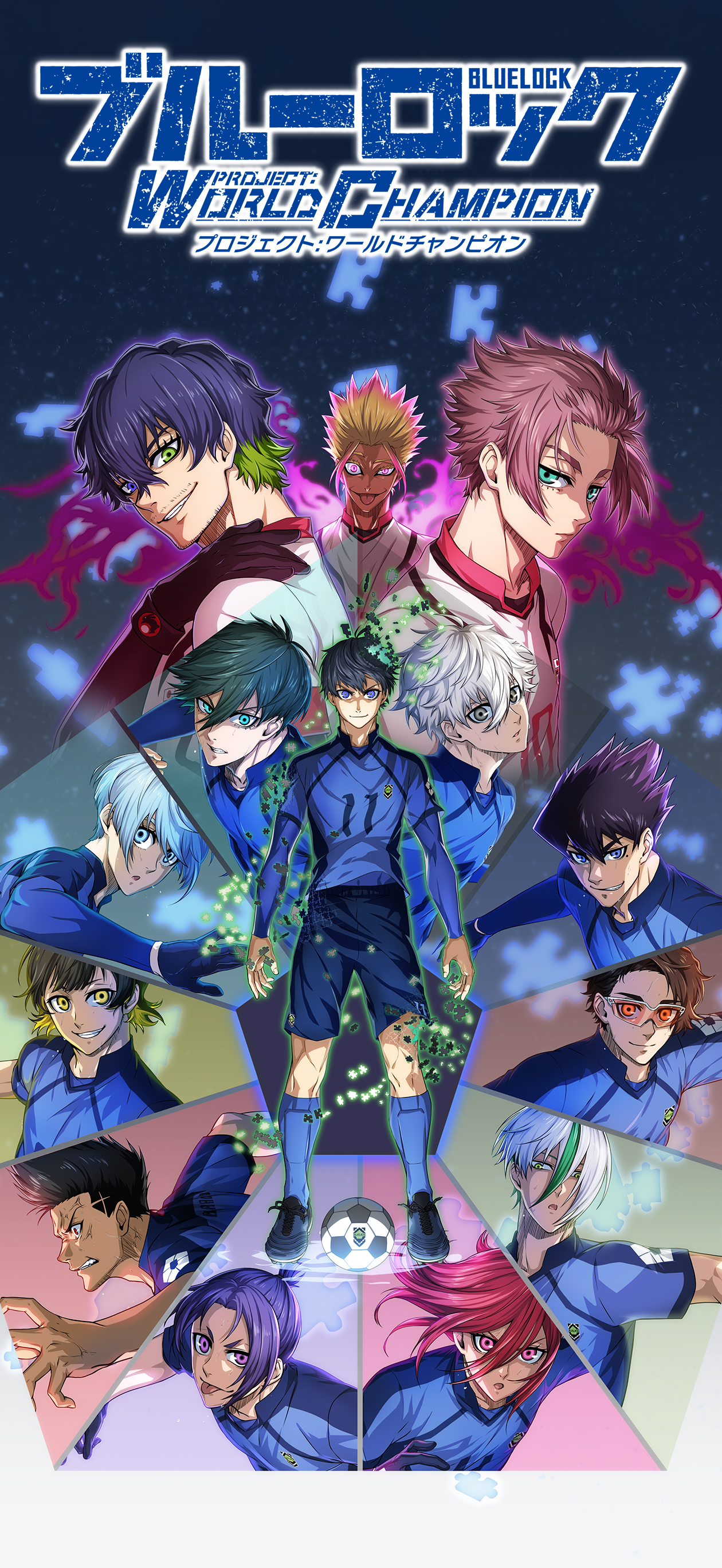 ブルーロック Project: World Champion