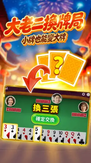 神來也撲克合集-大老二、接龍、鬥地主 screenshot 3
