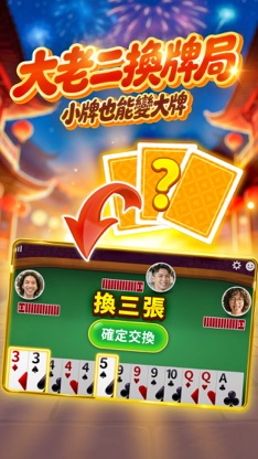 神來也撲克合集-大老二、接龍、鬥地主 screenshot 3