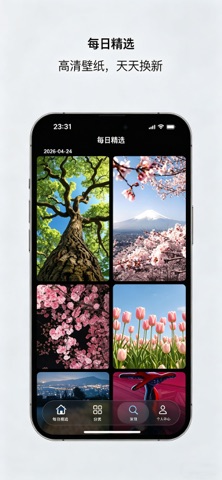 来取壁纸 - 高清壁纸下载 screenshot
