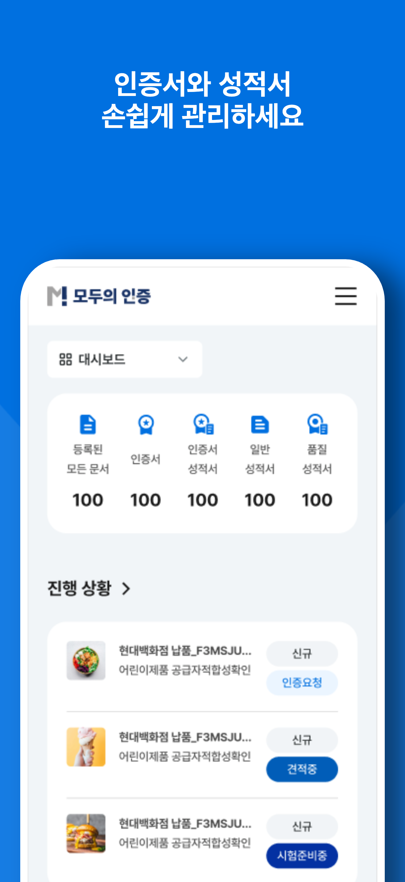 모두의 인증