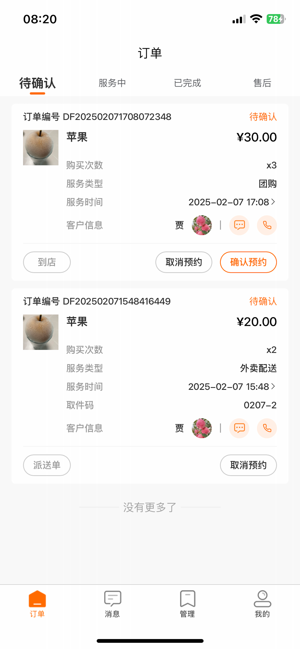 社区之嘉商家 screenshot 3