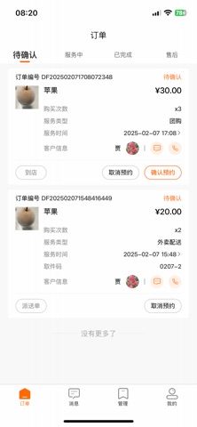社区之嘉商家 screenshot