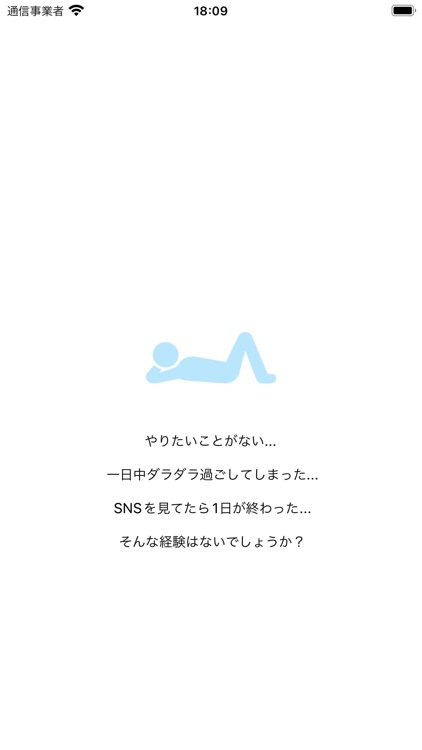 やりたいこと発掘アプリ