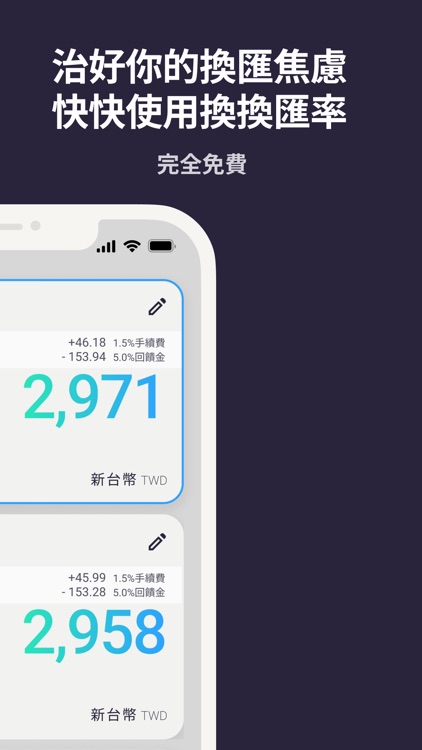 換換匯率 screenshot-4
