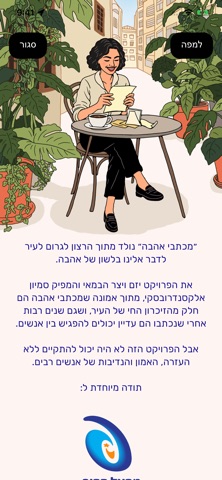 מכתבי אהבה screenshot