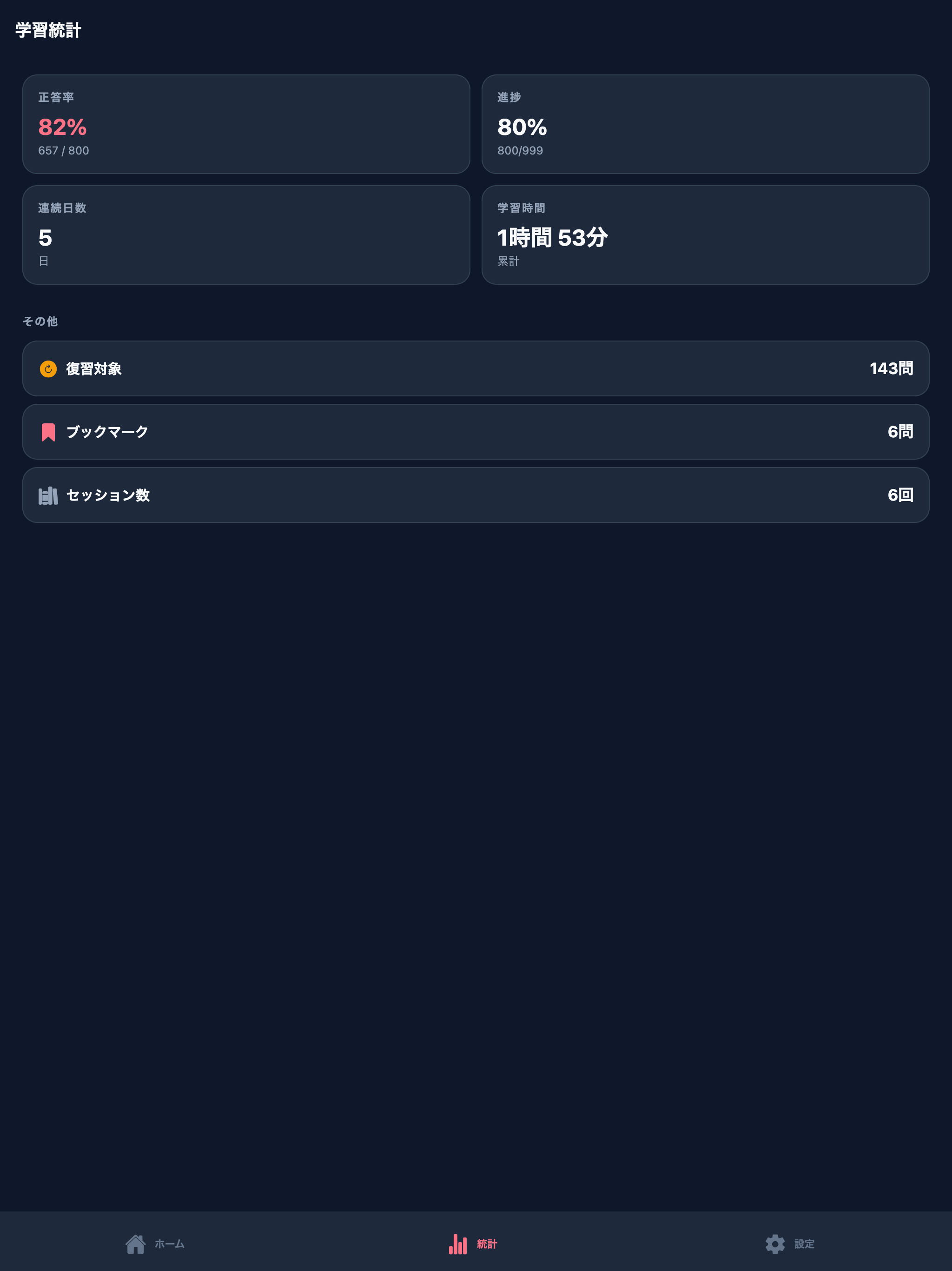 内科専門医試験対策 screenshot 9
