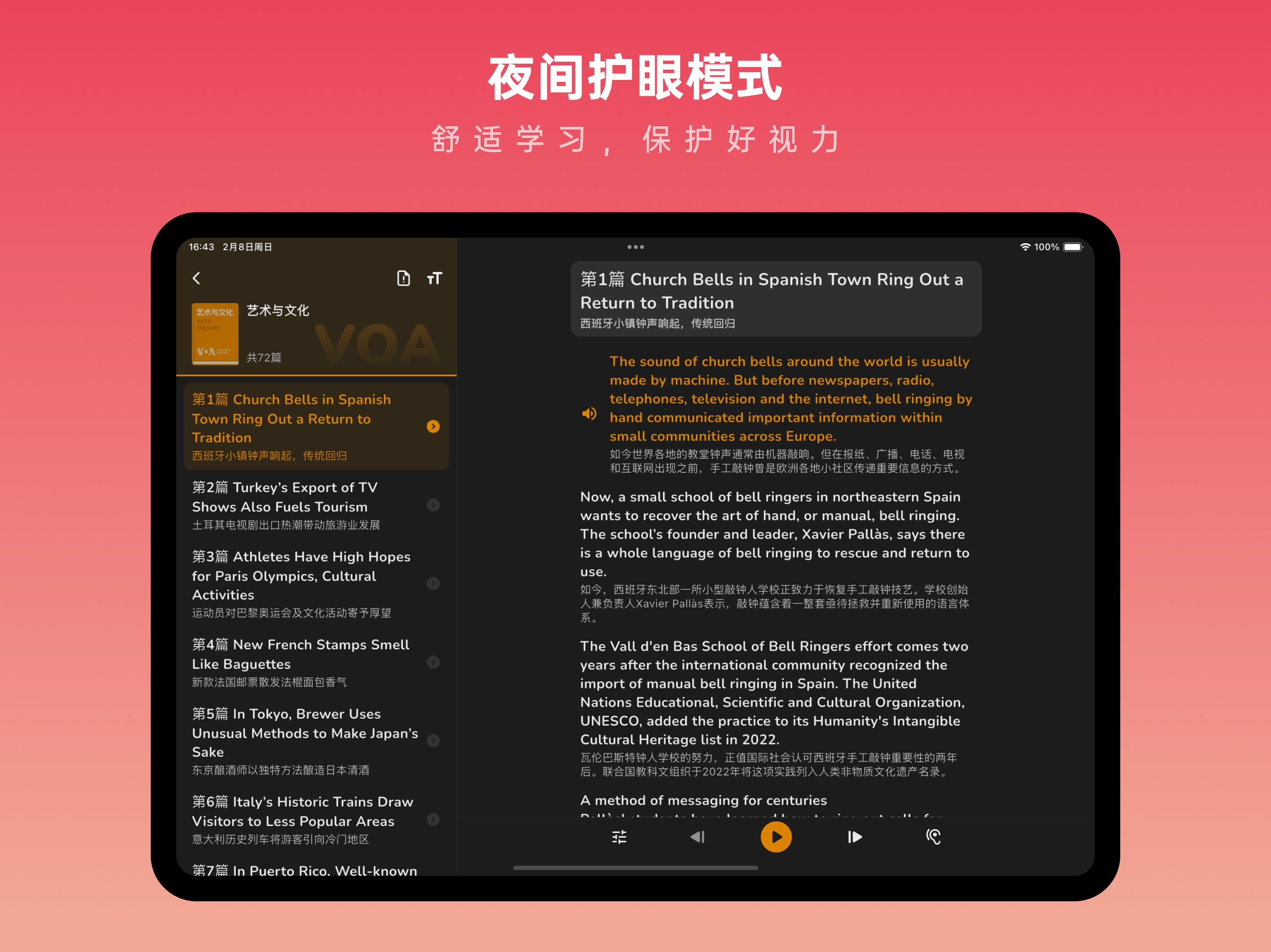 VOA慢速英语 - 随声听 VOA常速英语 省心英语听力口语