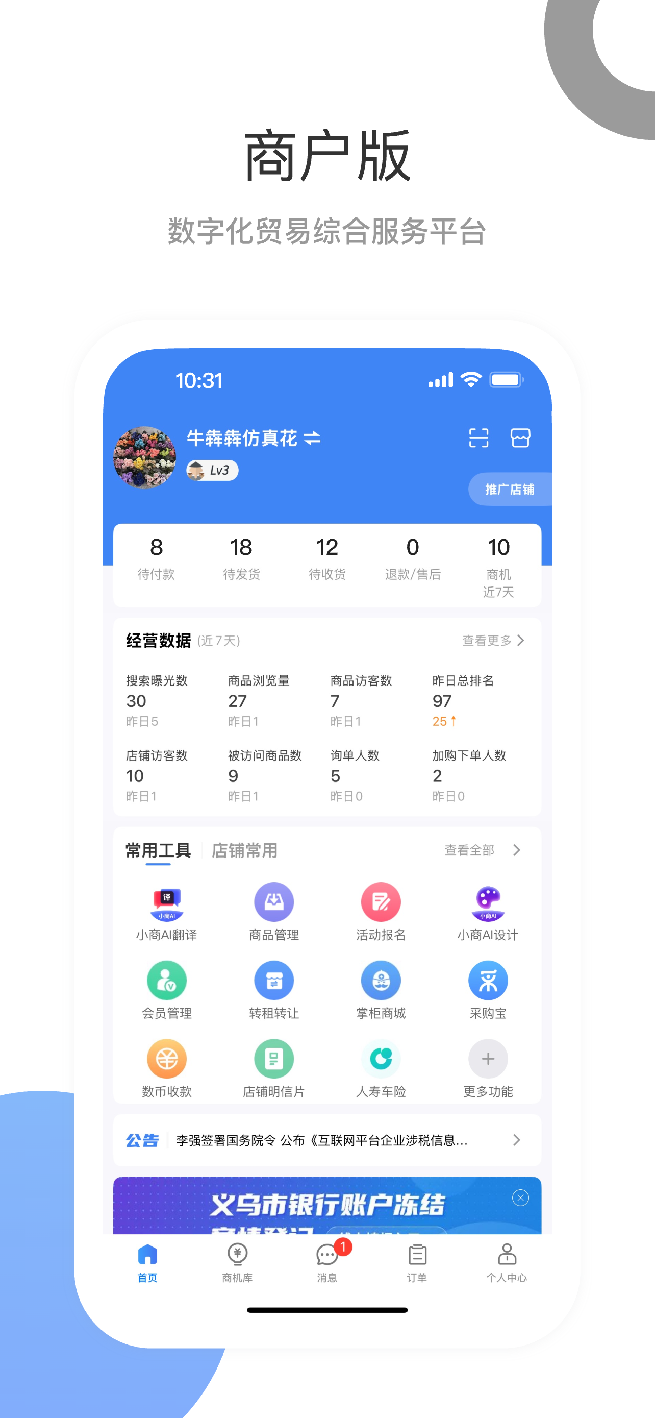 小商品城卖家版 screenshot 4