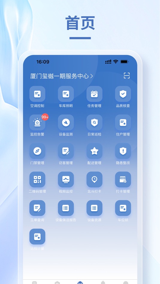 #2. 小慧管家 (iOS) 由: 厦门兆慧网络科技有限公司