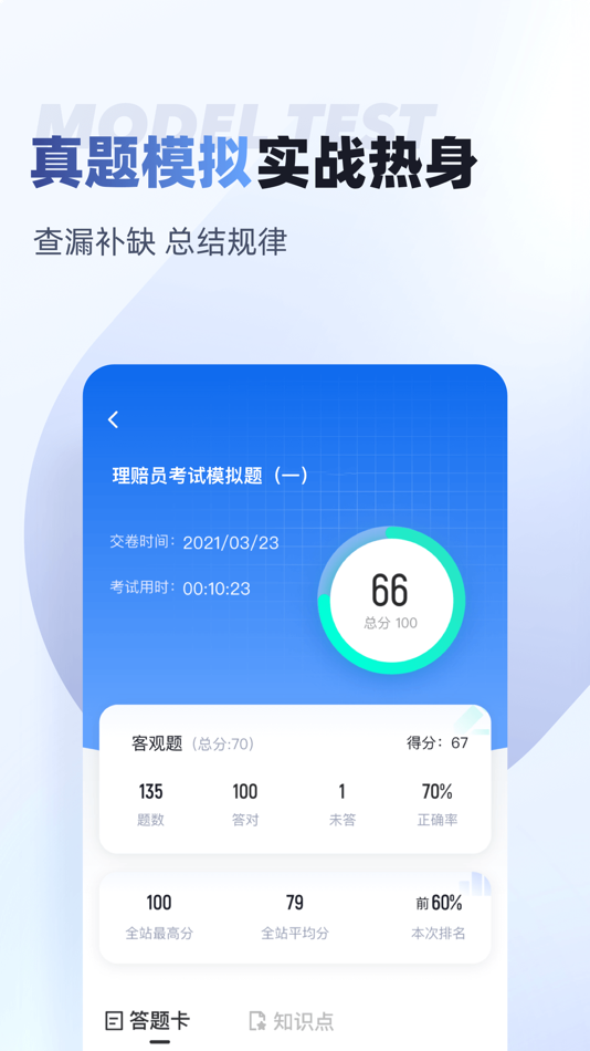 #3. 理赔员考试聚题库 (iOS) Podle: 乐 李
