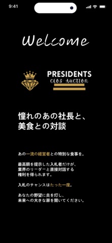プレジデンツ -PRESIDENTS- screenshot