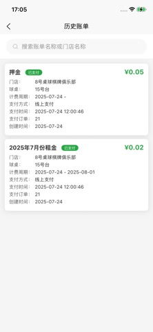 台球之眼 screenshot