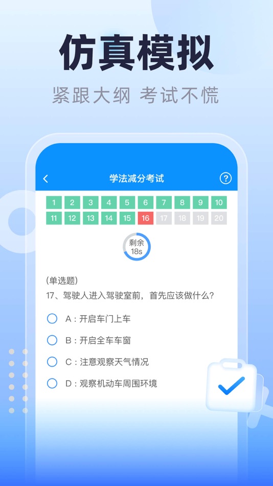 #4. 学法减分拍照搜题-学法减分宝典学法减分题库 (iOS) Tekijänä: Beijing Shangfan Century Network Technology Co., Ltd.