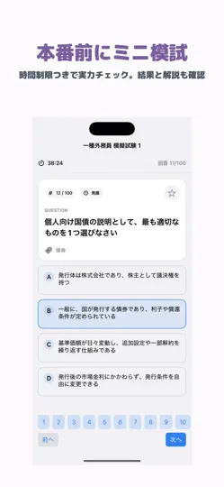 Captura de pantalla de 一種外務員資格試験 | 2026年対策問題 en iPhone 4