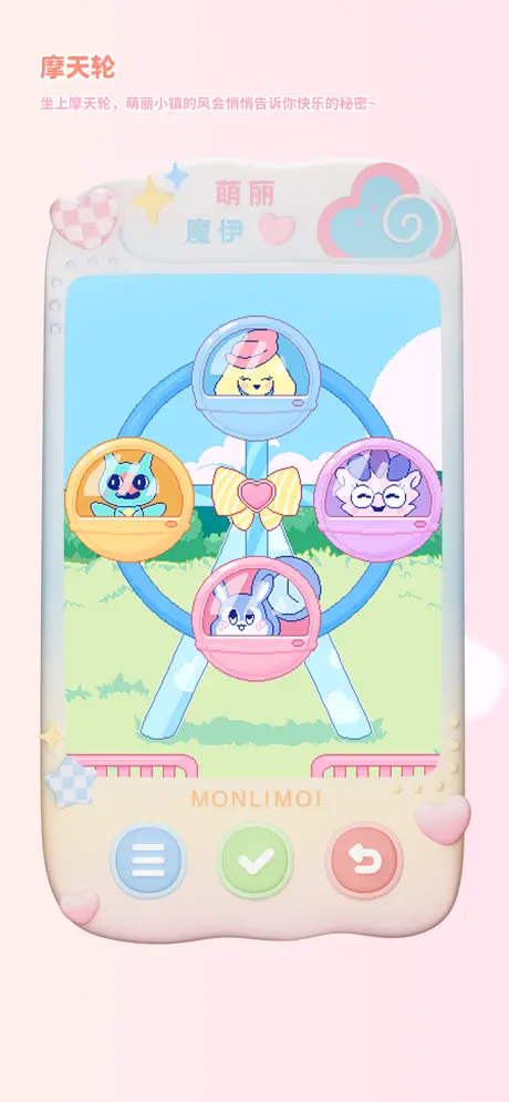 萌丽魔伊Monlimoi-新潮魔幻电子宠物 screenshot 4
