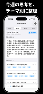 CatchVoice（キャッチボイス） screenshot 3