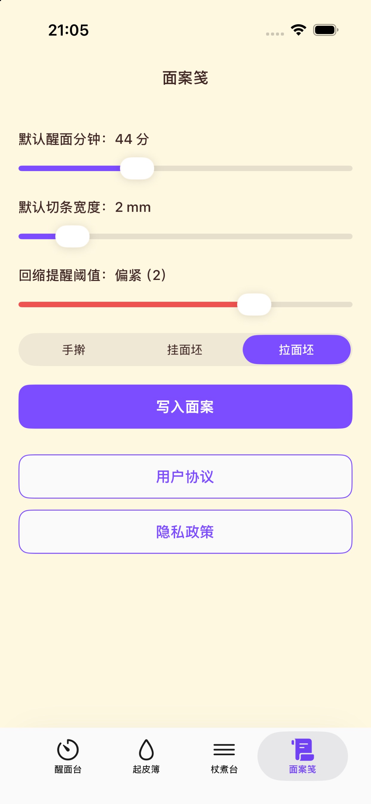 Screenshot 3 of 面点醒台