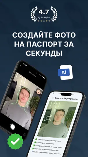 Скриншот Фото на Документы и на Паспорт на iPhone 1