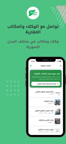 Syria Prime Screenshot 5 of 9