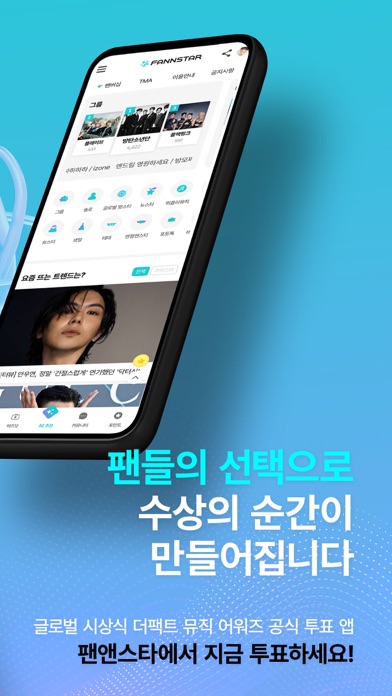 Screenshot #3 pour 팬앤스타