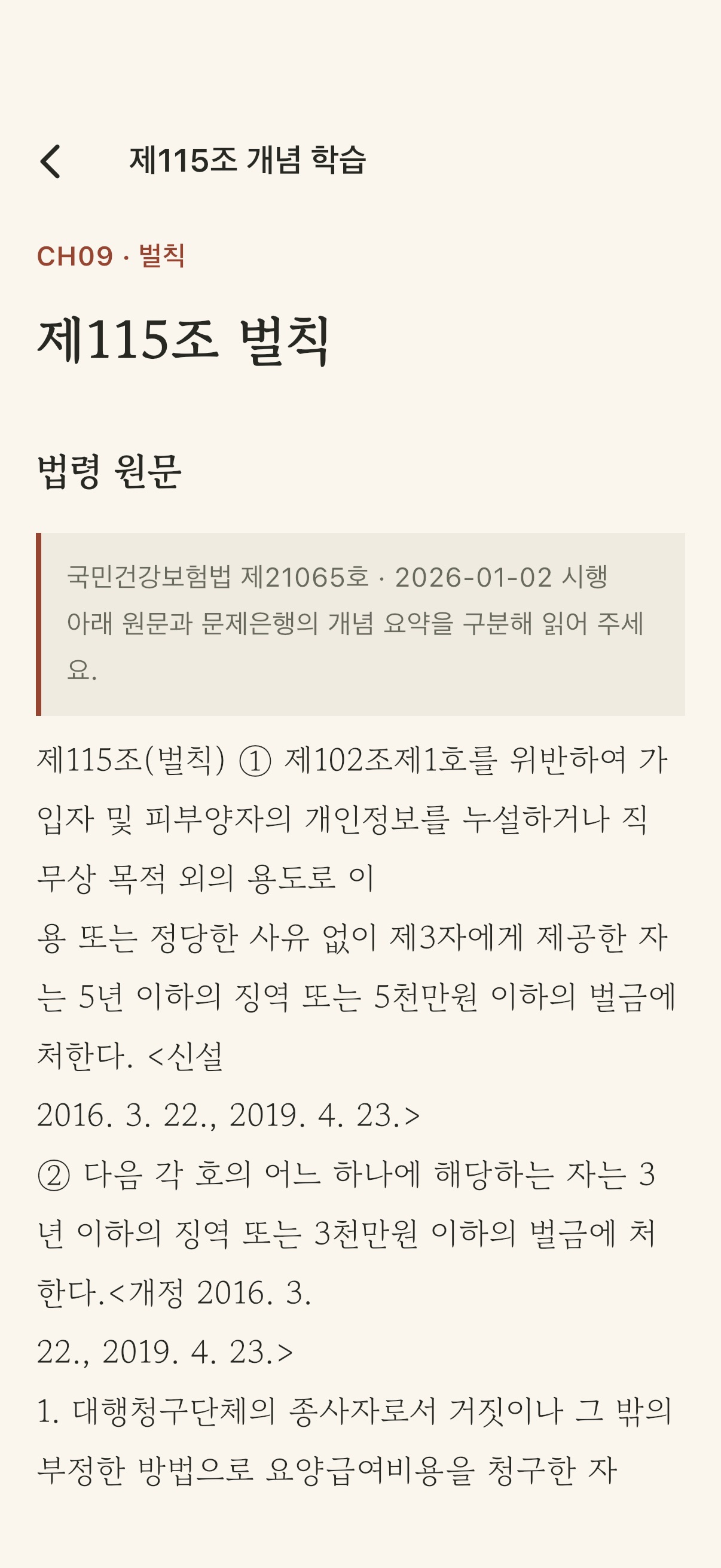 Screenshot 4 of 건강보험 법령 필기