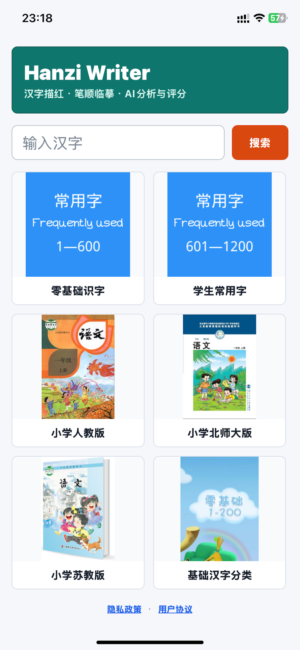 Hanzi Writer Chinese Copybook screenshot 5