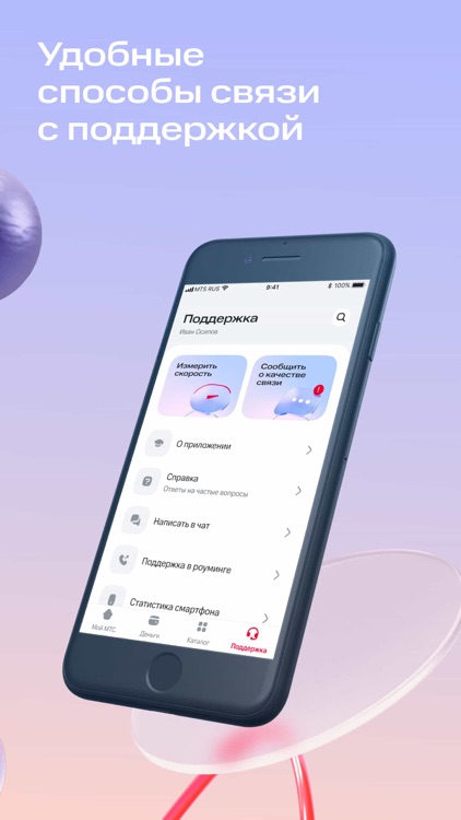 Мой МТС screenshot-7