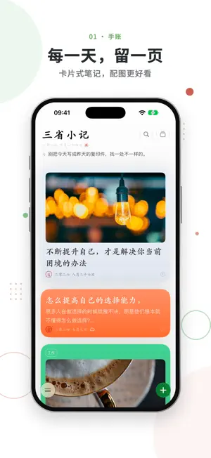 三省小记 - 日记手账·随手记 screenshot 1
