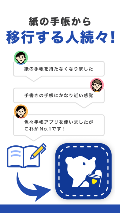 Lifebear カレンダーとスタンプが人気の手帳アプリ iPhone