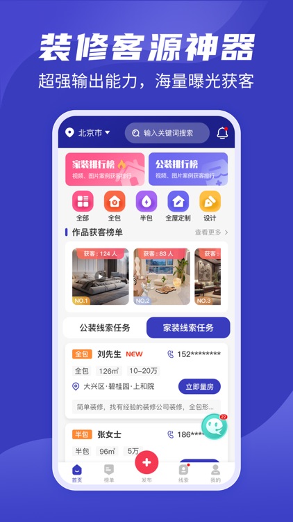 装修接单通App-装修营销推广获客系统