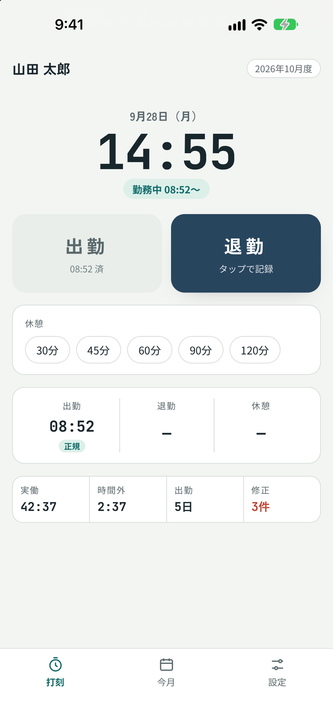 Screenshot 1 of スプシ勤怠