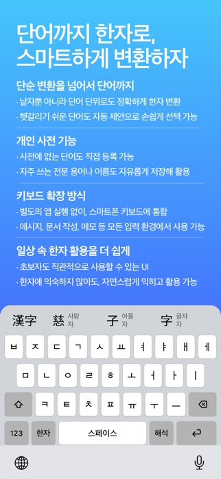 한字키보드 スクリーンショット2