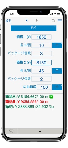 単価の比較 のスクリーンショット