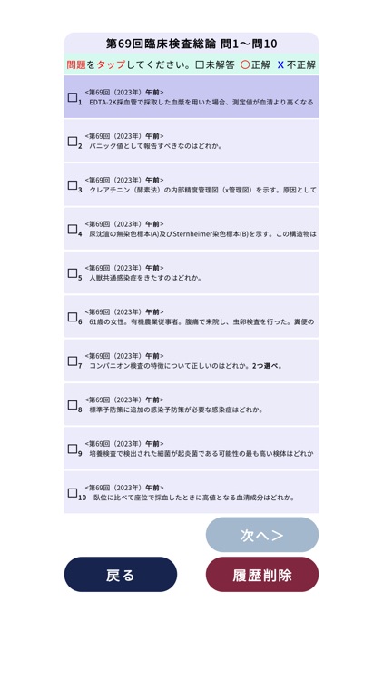 臨床検査技師＜2025＞対策Aシリーズ screenshot-3