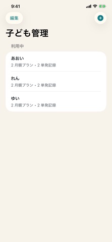 まなび費グラフ のスクリーンショット