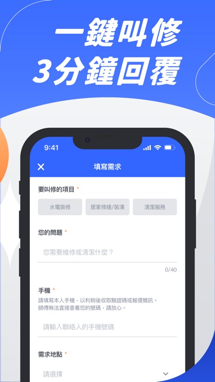 找師傅－叫修必備APP
