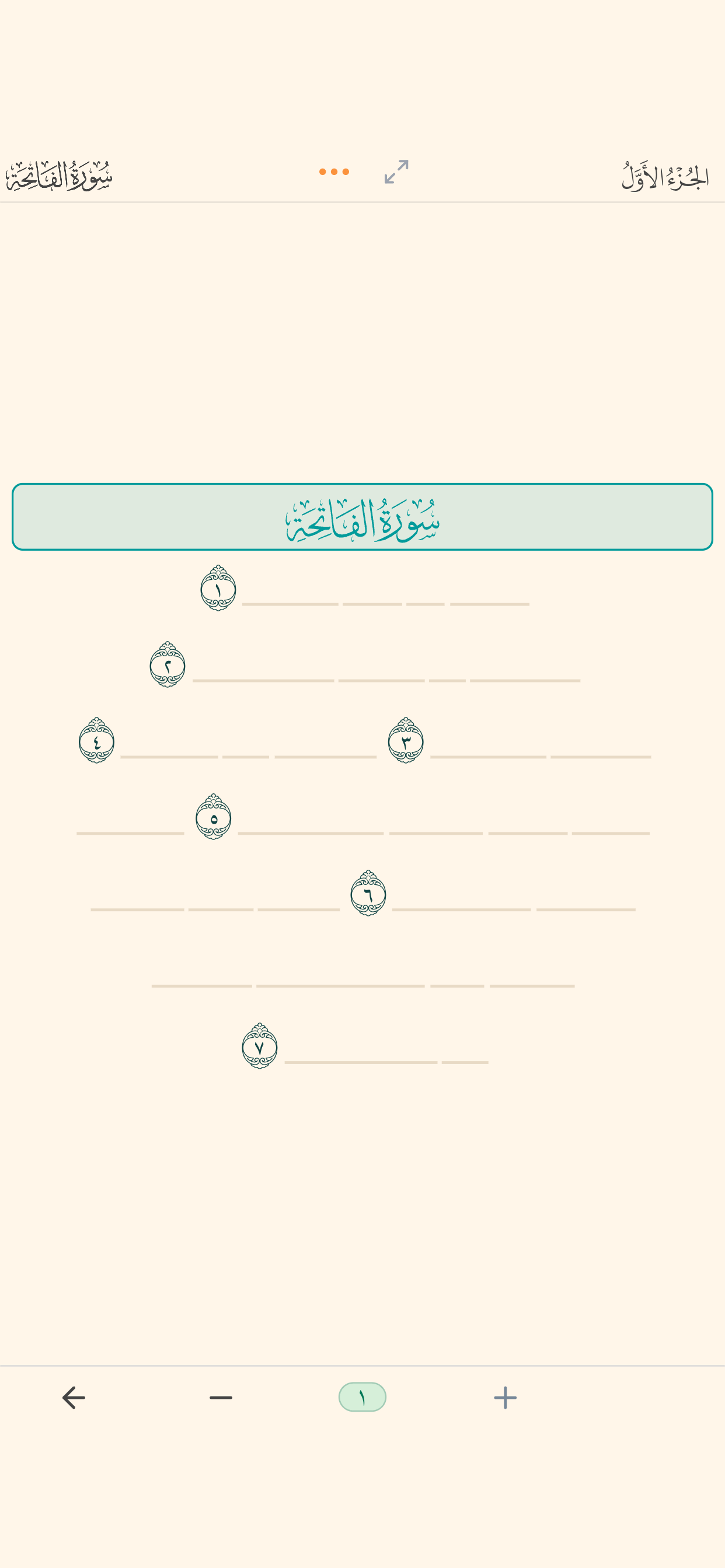 المصحف المحفظ