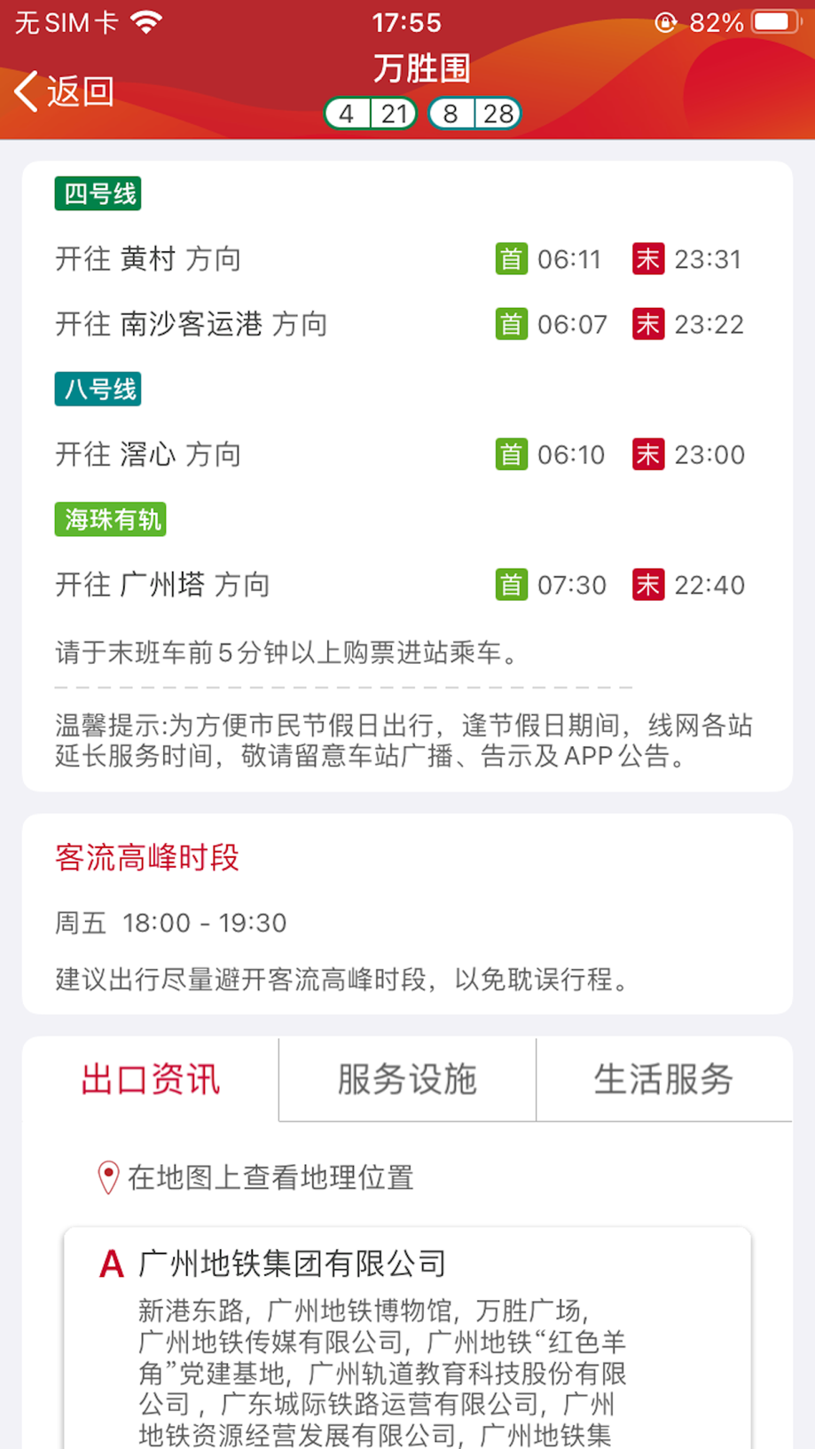 广州地铁官方APP Screenshot