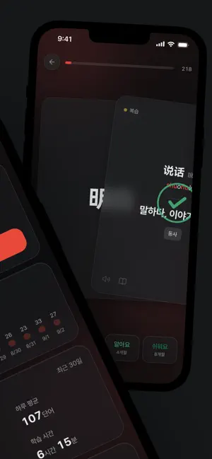 티엔티엔 - 요령껏 외우는 중국어 단어장·HSK 암기 screenshot 2